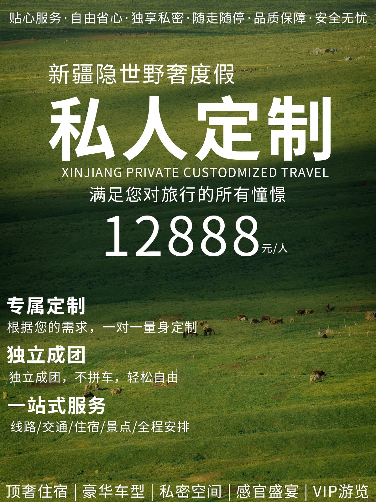 对不起❗我有点贵但是我是新疆顶奢度假游
