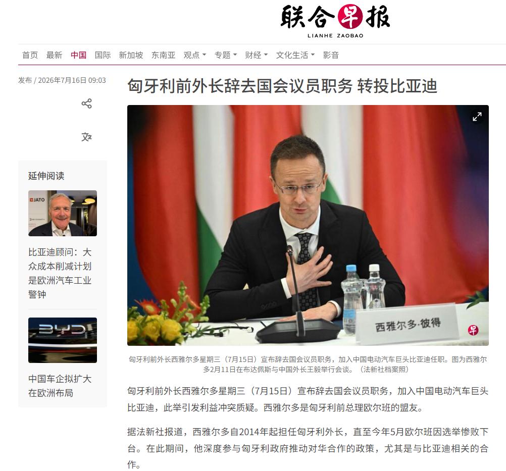 为加入比亚迪，匈牙利前外长辞去议员职务。

匈牙利前外交部长彼得·西雅尔多宣布，
