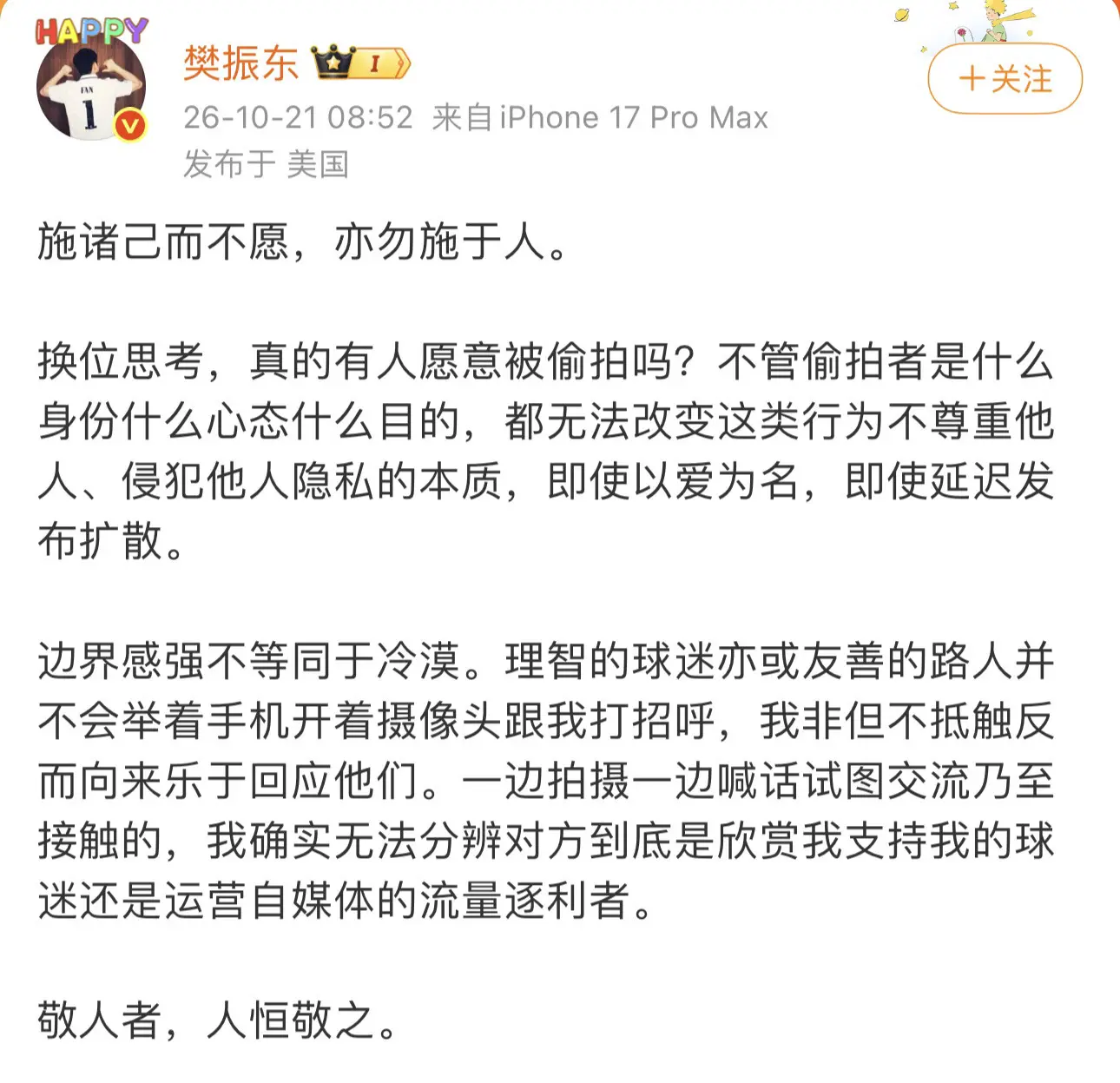 抵制代拍、偷拍，请尊重运动员。施诸己而不愿，亦勿施于人。  换位思考...