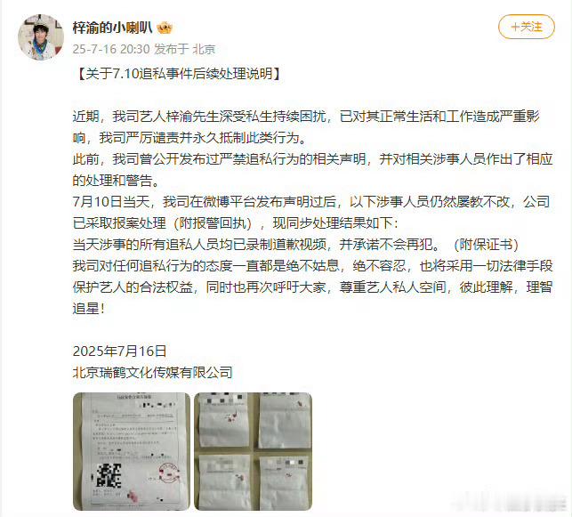 梓渝私生道歉，抵制私生人人有责，梓渝干得漂亮[good] 梓渝私生道歉 梓渝私生