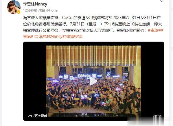 #李玟二姐公布葬礼时间#今晚，李玟二姐李思林发文表示，李玟的丧礼及出殡仪式将于2