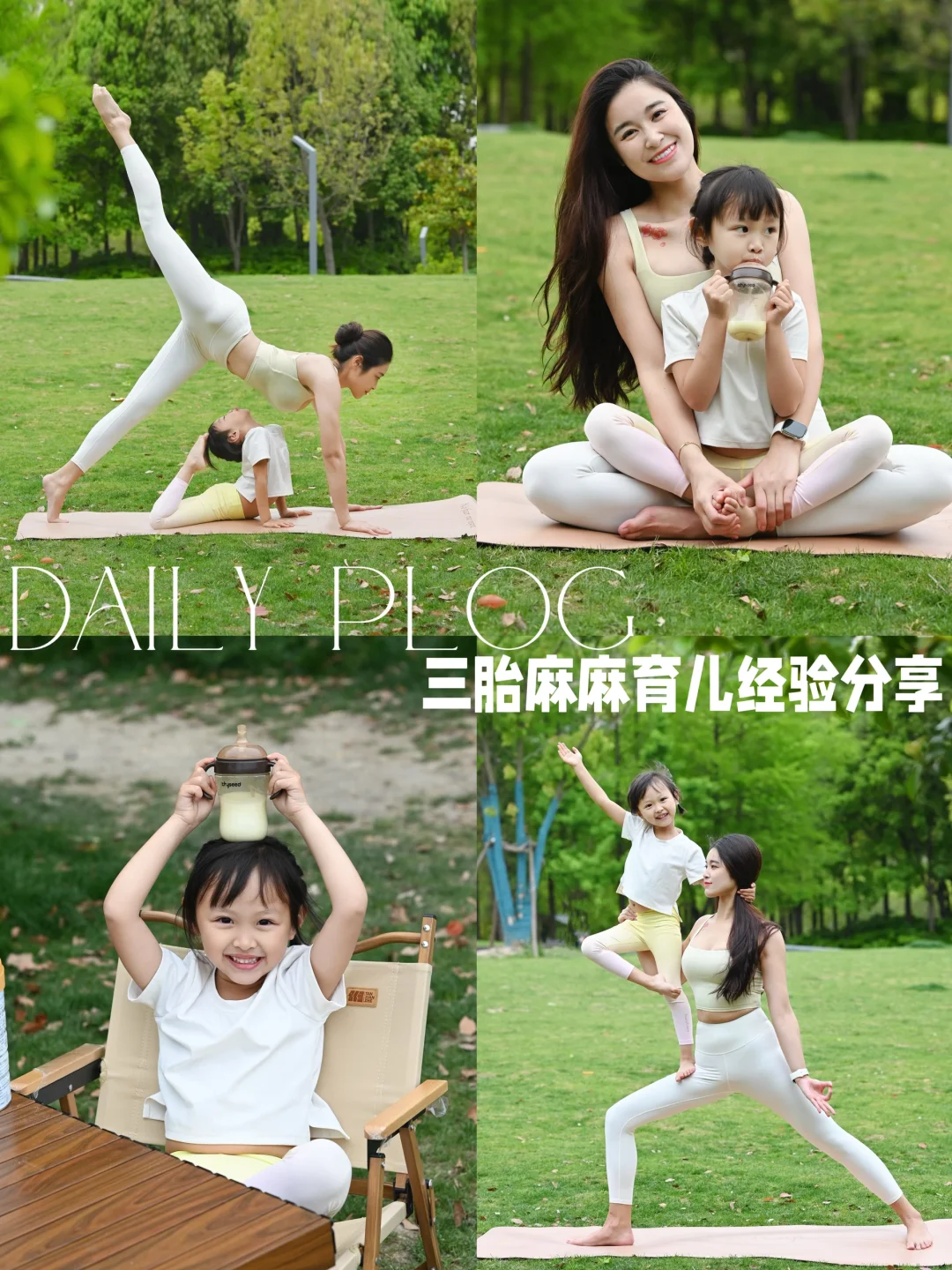 脆皮娃逆袭 | 三胎健身辣妈育儿经验分享
