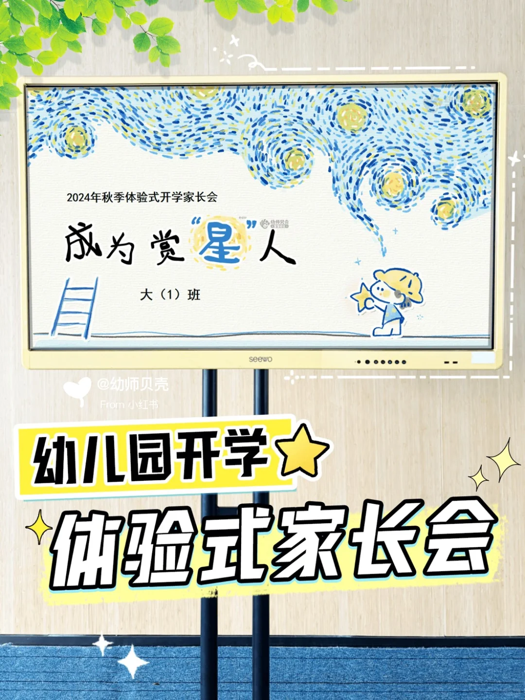 谁用谁夸👍🏻大班家长会这样开创意爆棚✨