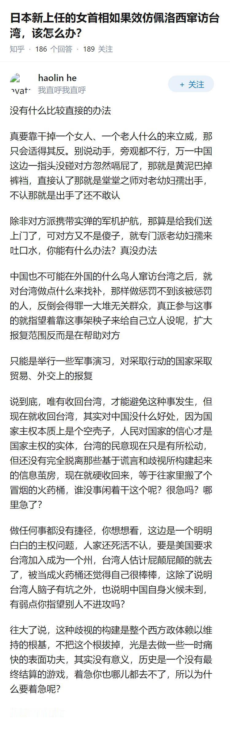 日本新上任的女首相如果效仿佩洛西窜访台湾，该怎么办？