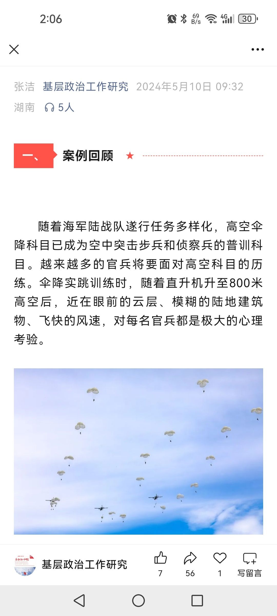随着海军陆战队遂行任务多样化，高空伞降科目已成为空中突击步兵和侦察兵的普训科目[