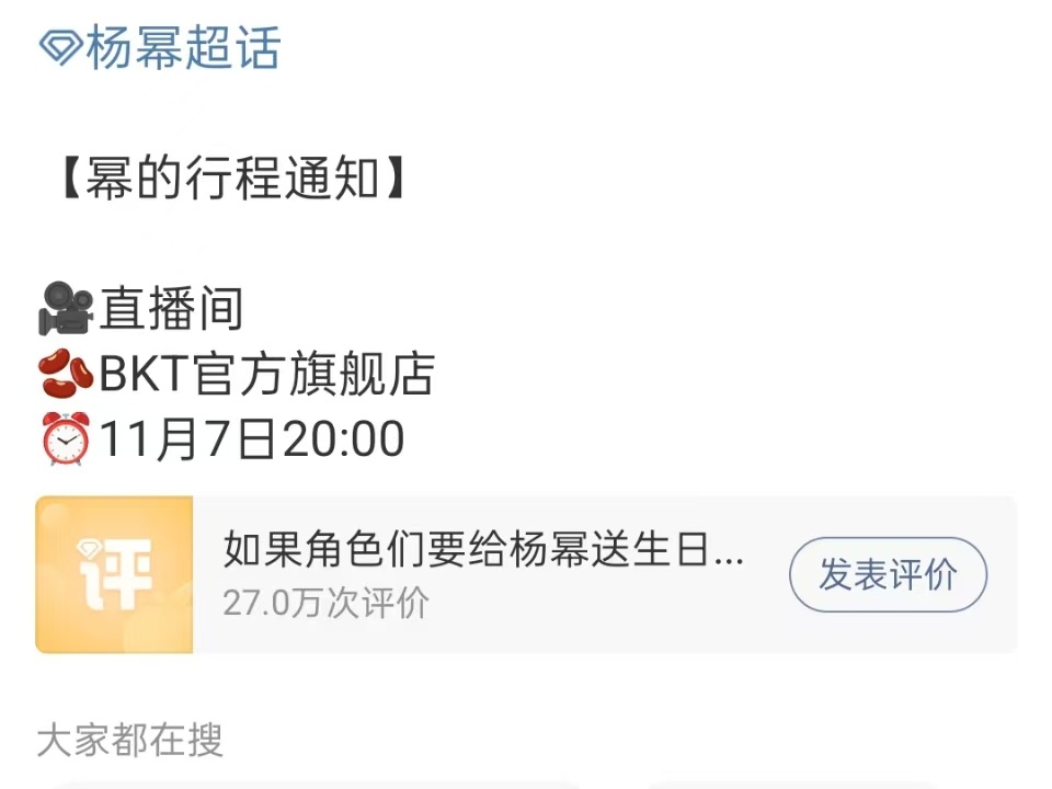 杨幂预告直播杨幂BKT直播杨幂BKT直播，预告，[老师好][老师好] ​​​