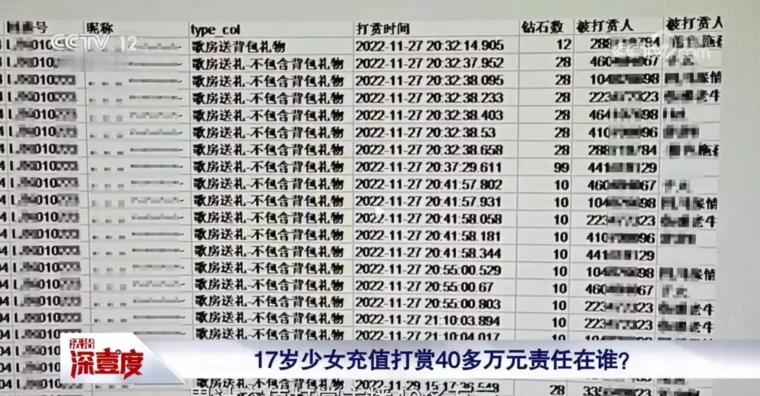 17岁少女打赏主播40多万元，谎称监护人要求平台解除限制，父亲起诉要求全额退款，
