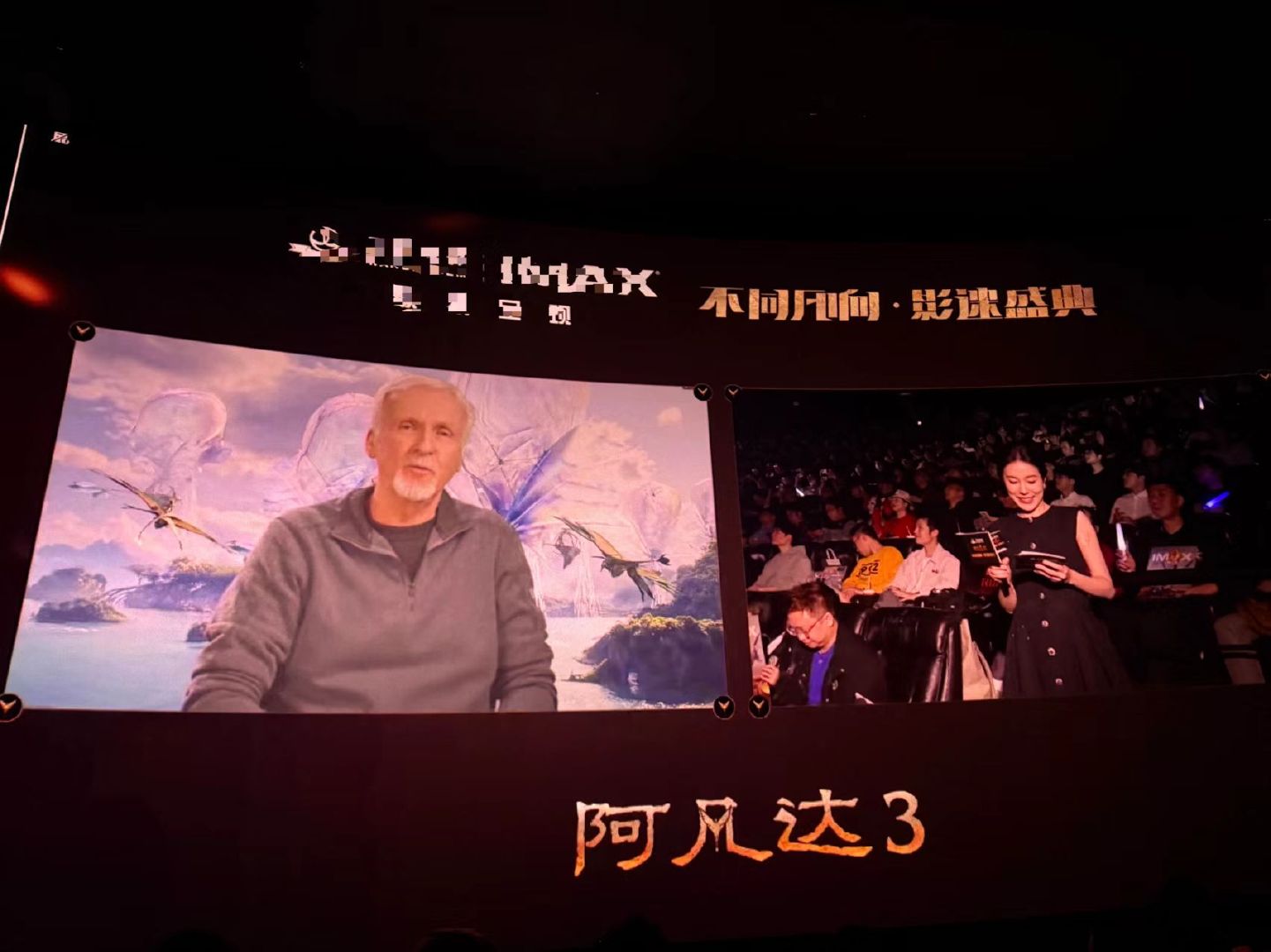老己来和全球影史第一导演视频 羡慕哭了！《阿凡达3》影迷盛典场能和卡梅隆视频互动