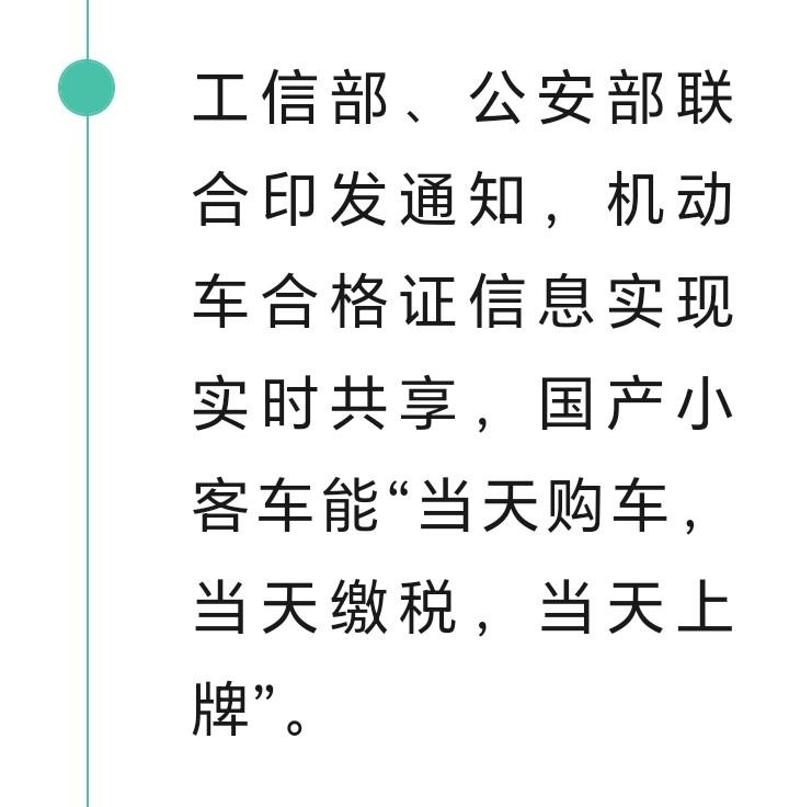 朋友们好消息来了近日，工信部便民措施出台，机动车合格证信息实时共享，当天购车当天