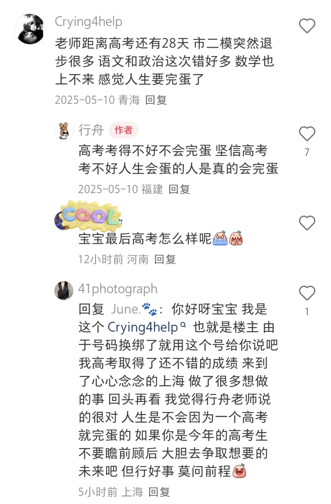 在高考前觉得自己人生要完蛋了怎么办