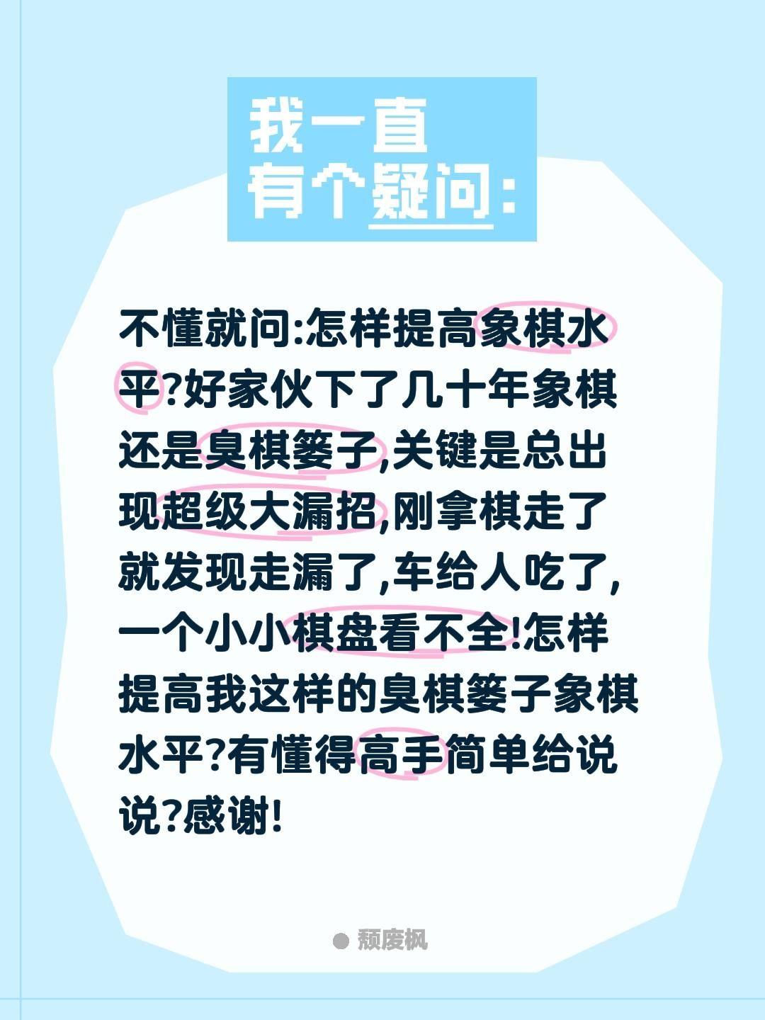 怎样提高臭棋篓子的象棋水平?不懂就问:怎样提高象棋水平?好家伙下了几十年象棋还是