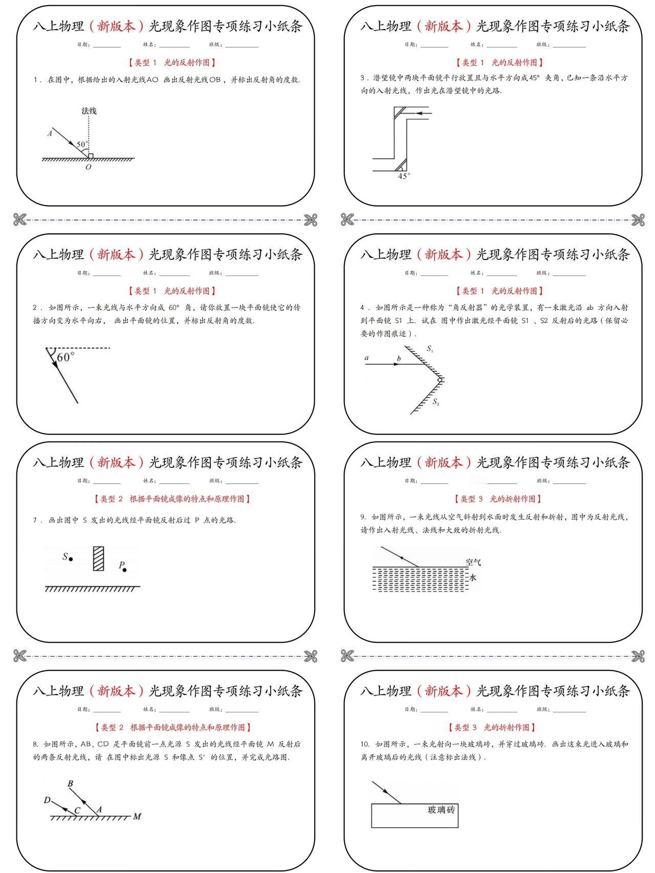 八上物理(新版本)光现象作图专项练习小纸条