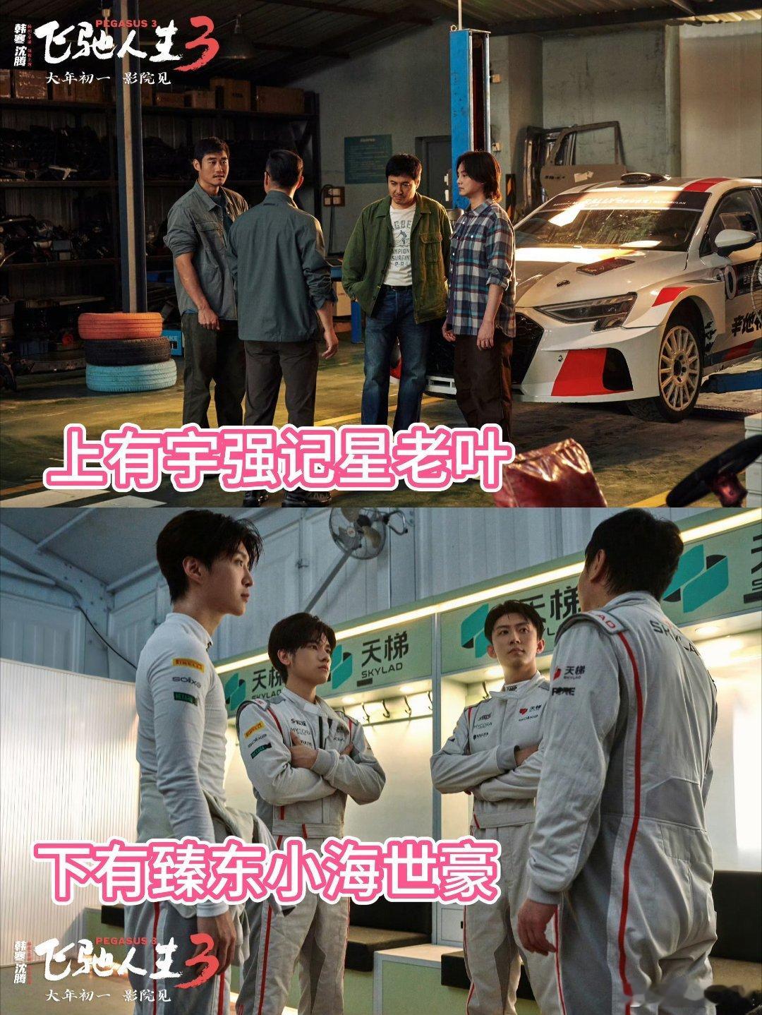 被朋友爱着的人最有底气《飞驰人生3》里张驰的底气从来不是天赋与运气，而是孙宇强无