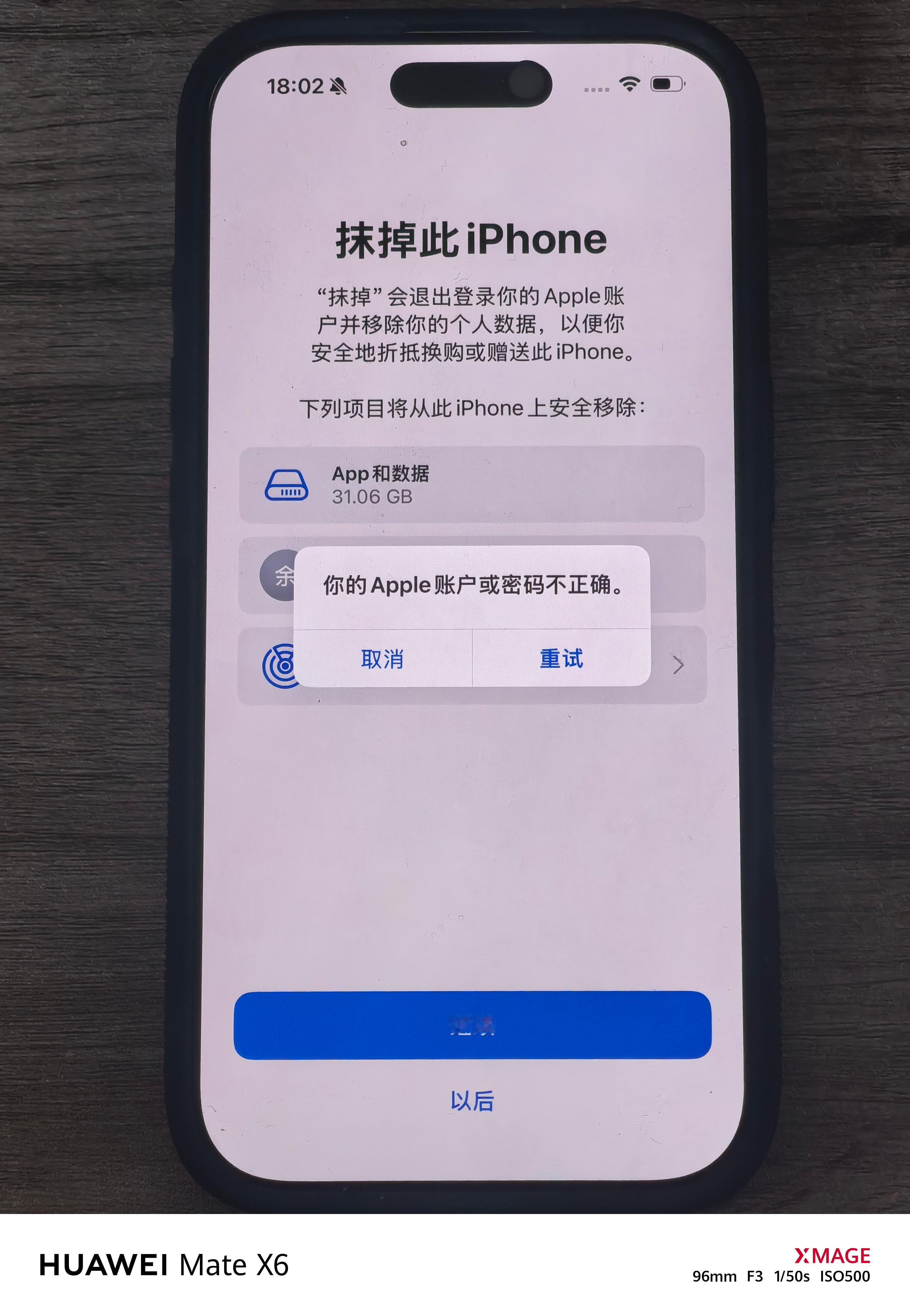 折腾一天，就想重置一下iPhone16Pro，结果一直报密码错误，但是在其他iP