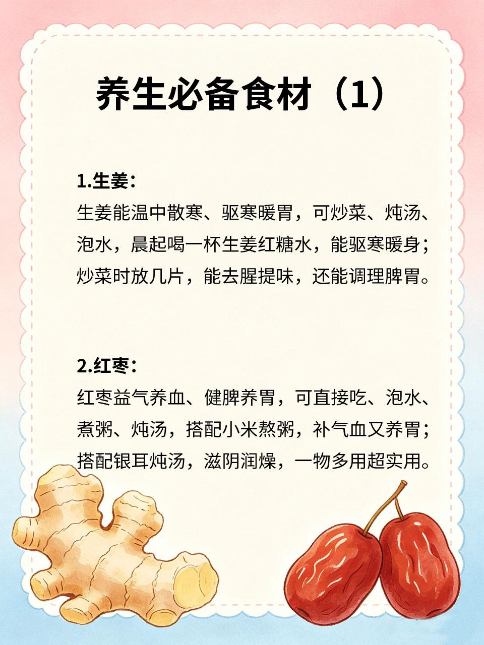 一物多用！日常养生必备食材
日常养生不用准备太多食材🧺，有几种家常食材🫙，一
