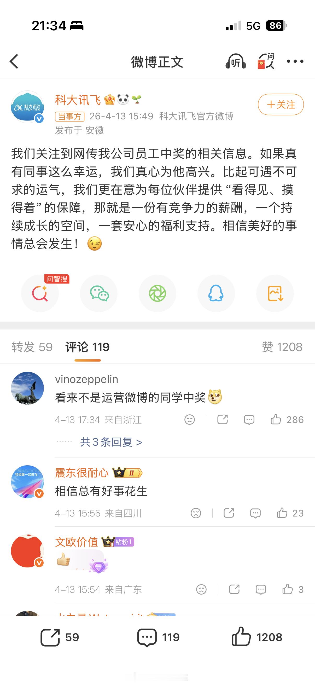 科大讯飞回应网传员工中1500万科大讯飞这个官方回应，潜台词是不是放弃幻想，努力