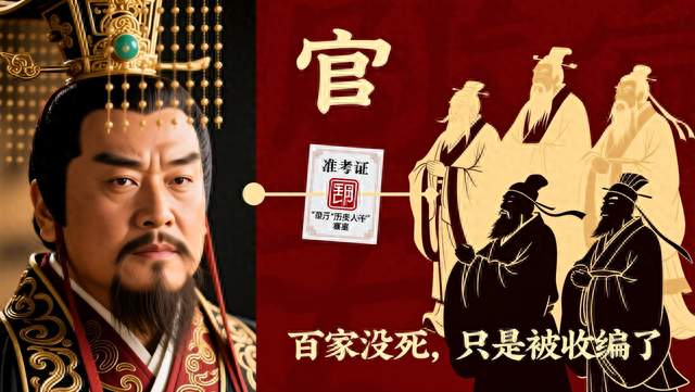 汉武帝“罢黜百家”真相：没灭一家，全给他打工