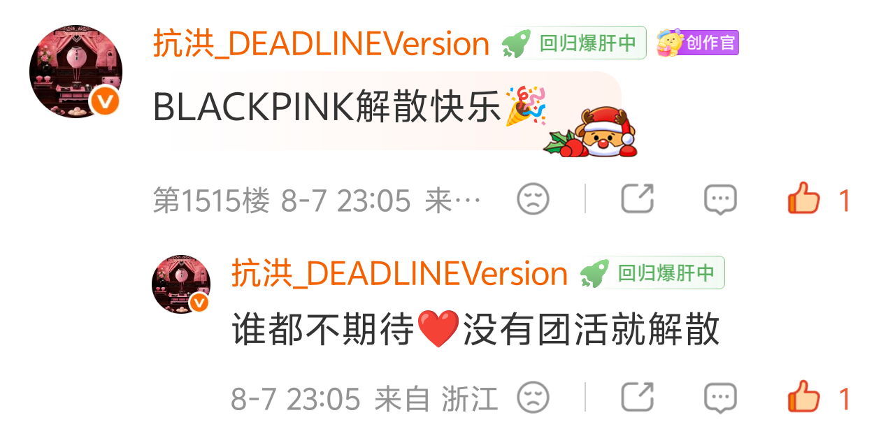 发个解散一开始还在前排直接沉底找不见了只剩这个咋了你们不是最想看解散吗
