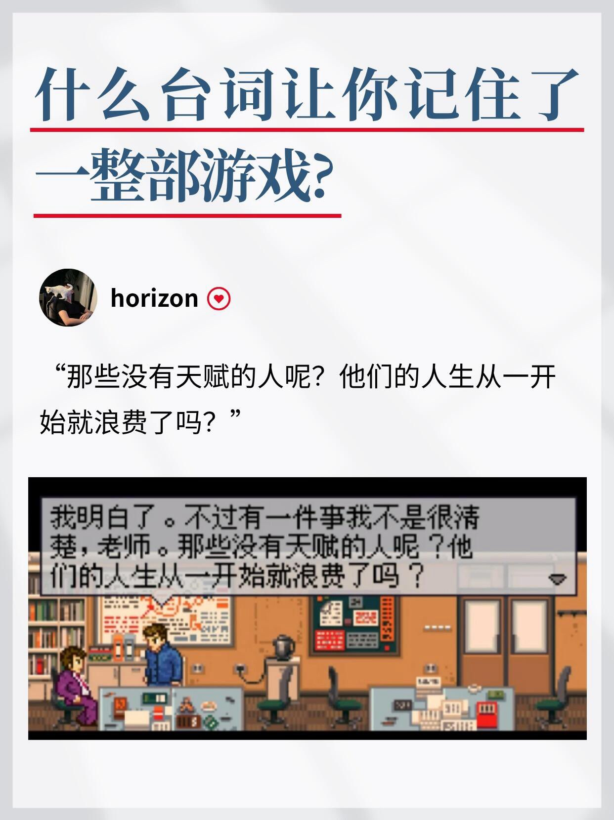 什么台词让你记住了一整部游戏？ ​​​