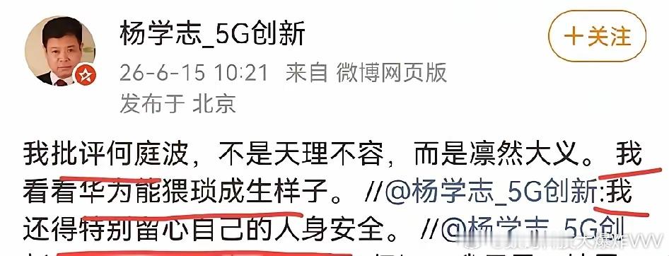从“前资深科学家”到“网络怨夫”：杨学志的“双标”狂欢，掩盖不了他在学术与工程上