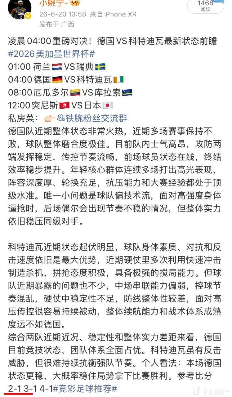 2026美加墨世界杯 好运在线，持续出击……更多私房菜👇铁腕粉丝交流群竞彩足球