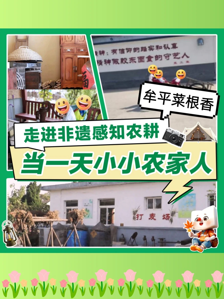 烟台溜娃|4月19日，在牟平当一天农家人！