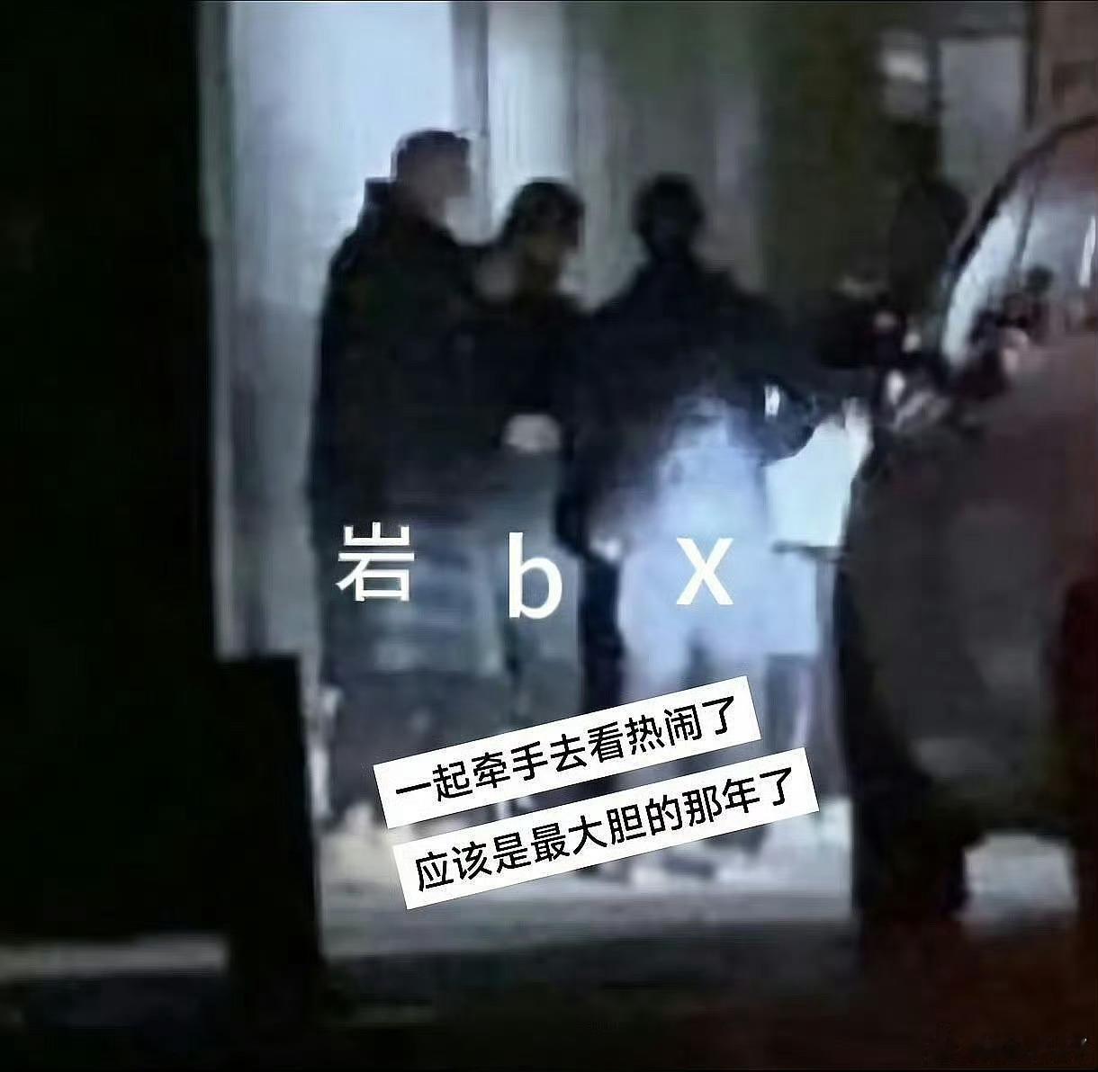 这个阅即焚当年在果园可是相当炸裂，两个人一起牵手去看失火被拍到，那些年可真大胆！