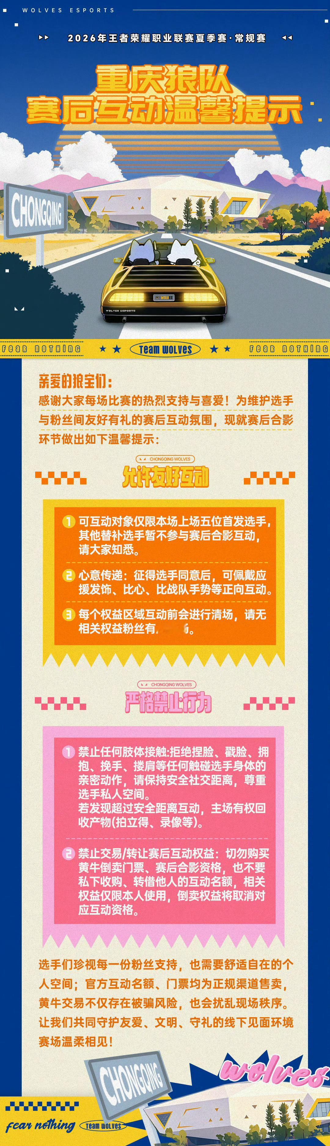 狼队主场夏季赛赛后合影规则2026KPL夏季赛