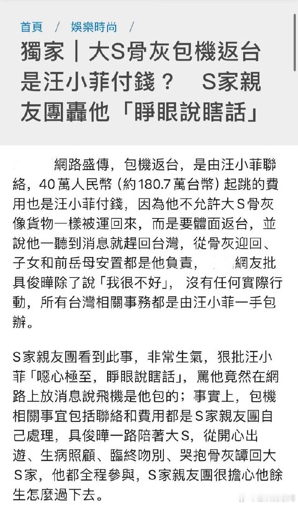 大S家人辟谣汪小菲包机，称包机费用是亲友团出的，并且具俊晔一路陪同[吃瓜] 