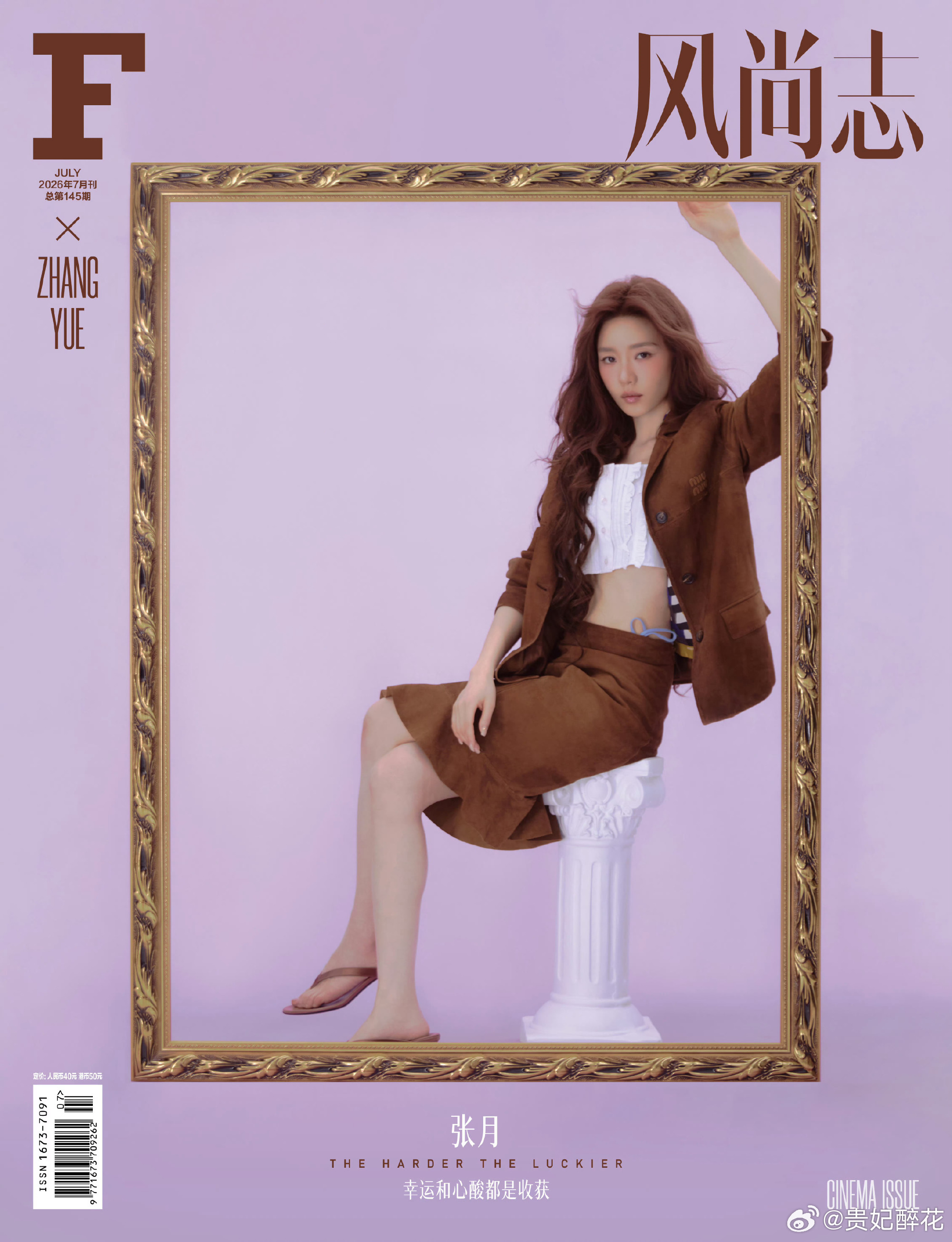 张月 × F Magazine China July 2026新杂志登场！昨天浪
