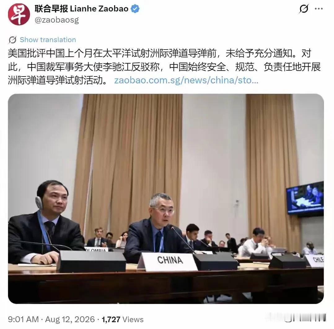 新加坡《联合早报》8月12日消息，美方公开指责中国上月在太平洋开展洲际弹道导弹试