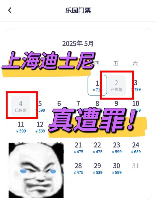 上海迪士尼紧急通知‼️还没来的还期吧！听劝