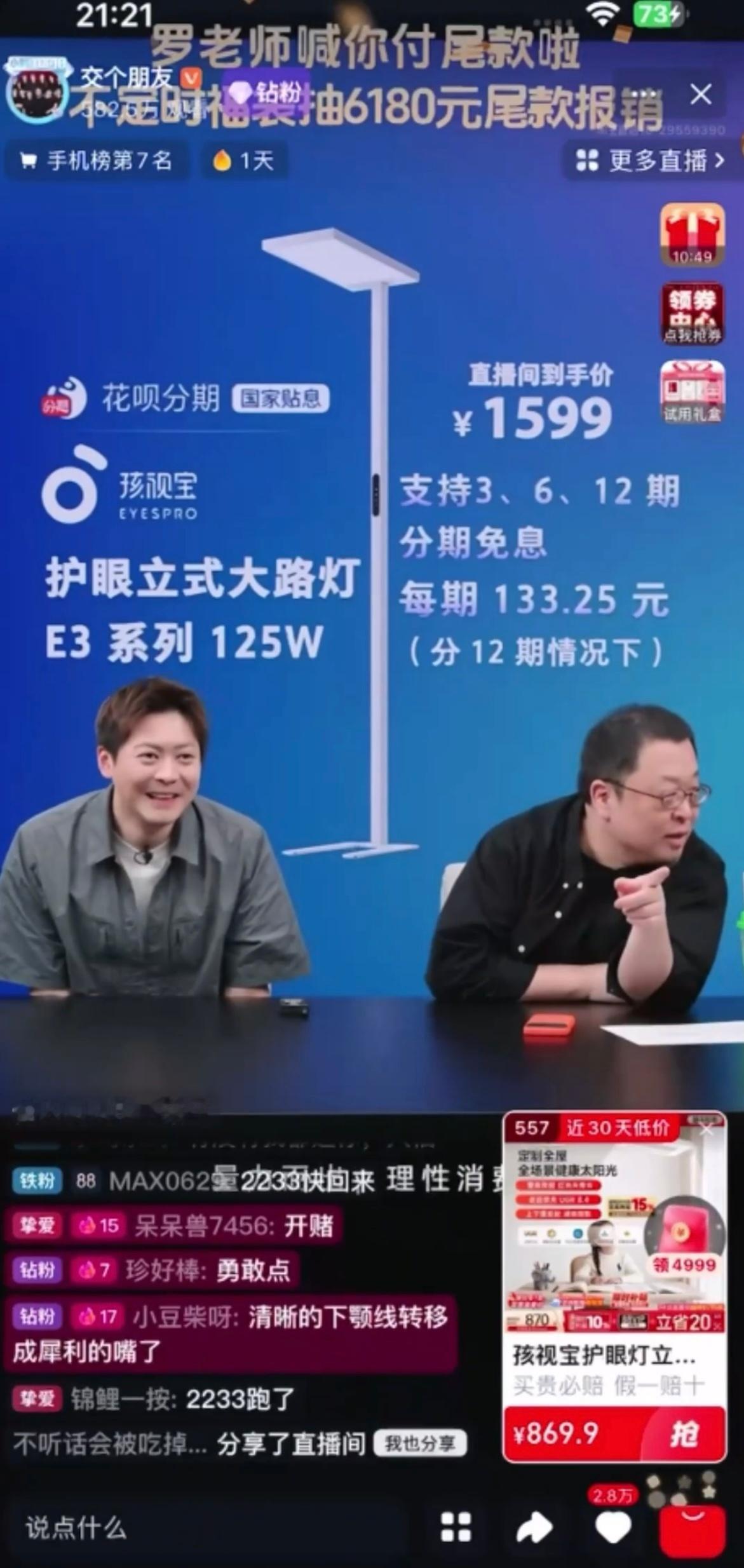 罗永浩推荐花呗分期AI好物跟着老罗理清618分期账目，直播间花呗分期享国家贴息，