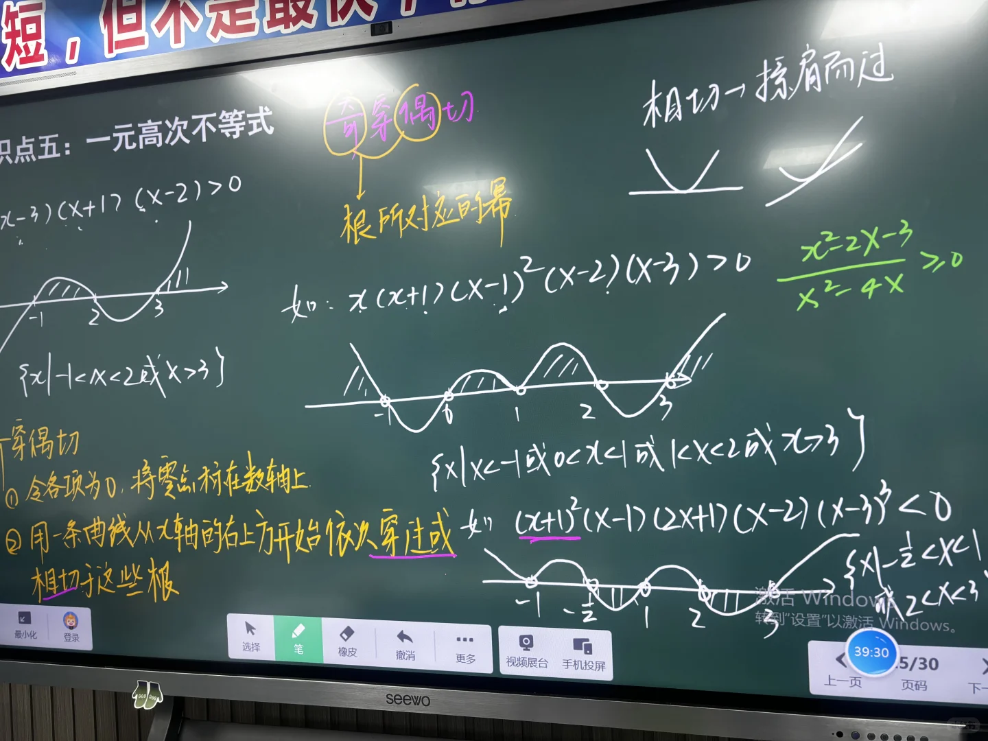 准高一新生暑假预习：一元高次不等式