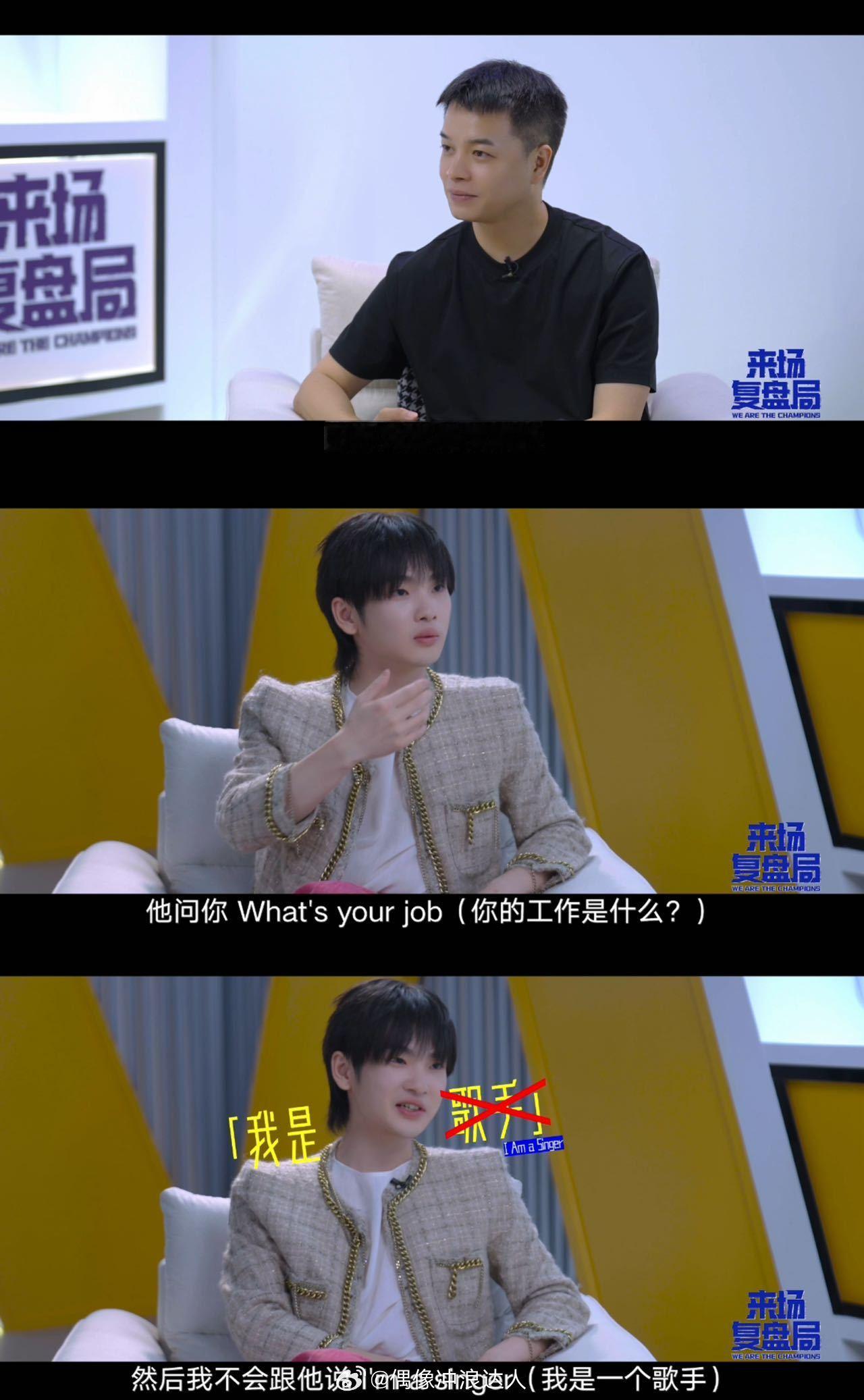 #周震南 我还不配叫singer# 被问到要怎么介绍自己的职业南南说其实不知道怎