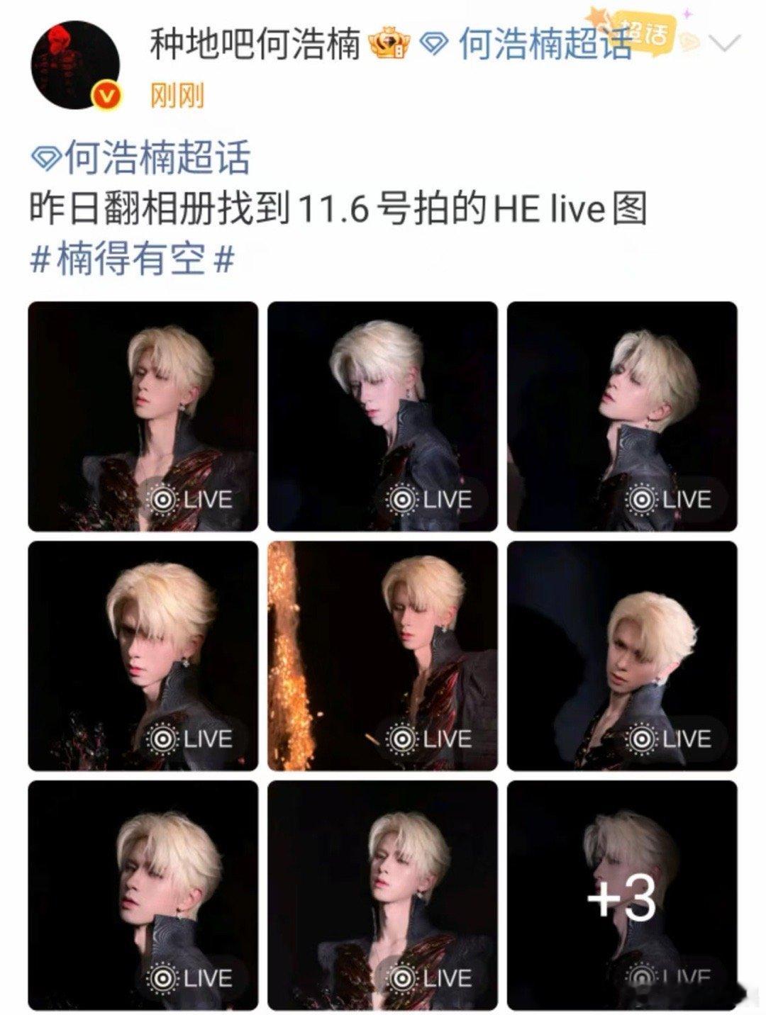 何浩楠helive图何浩楠暗黑live何浩楠helive图，好帅，