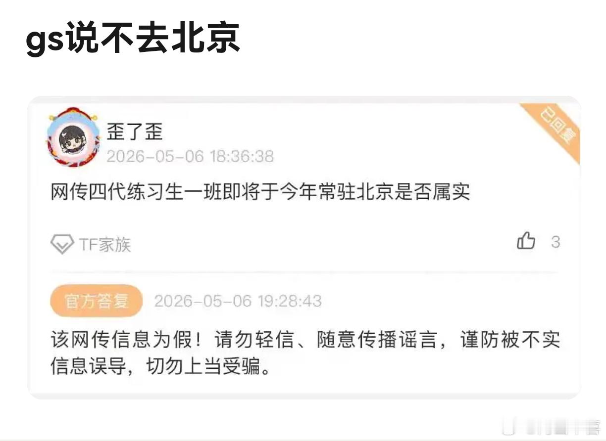时代峰峻回应四代不去北京，橹穆批想让王橹杰 穆祉丞在北京公司经常见面的愿望落空了