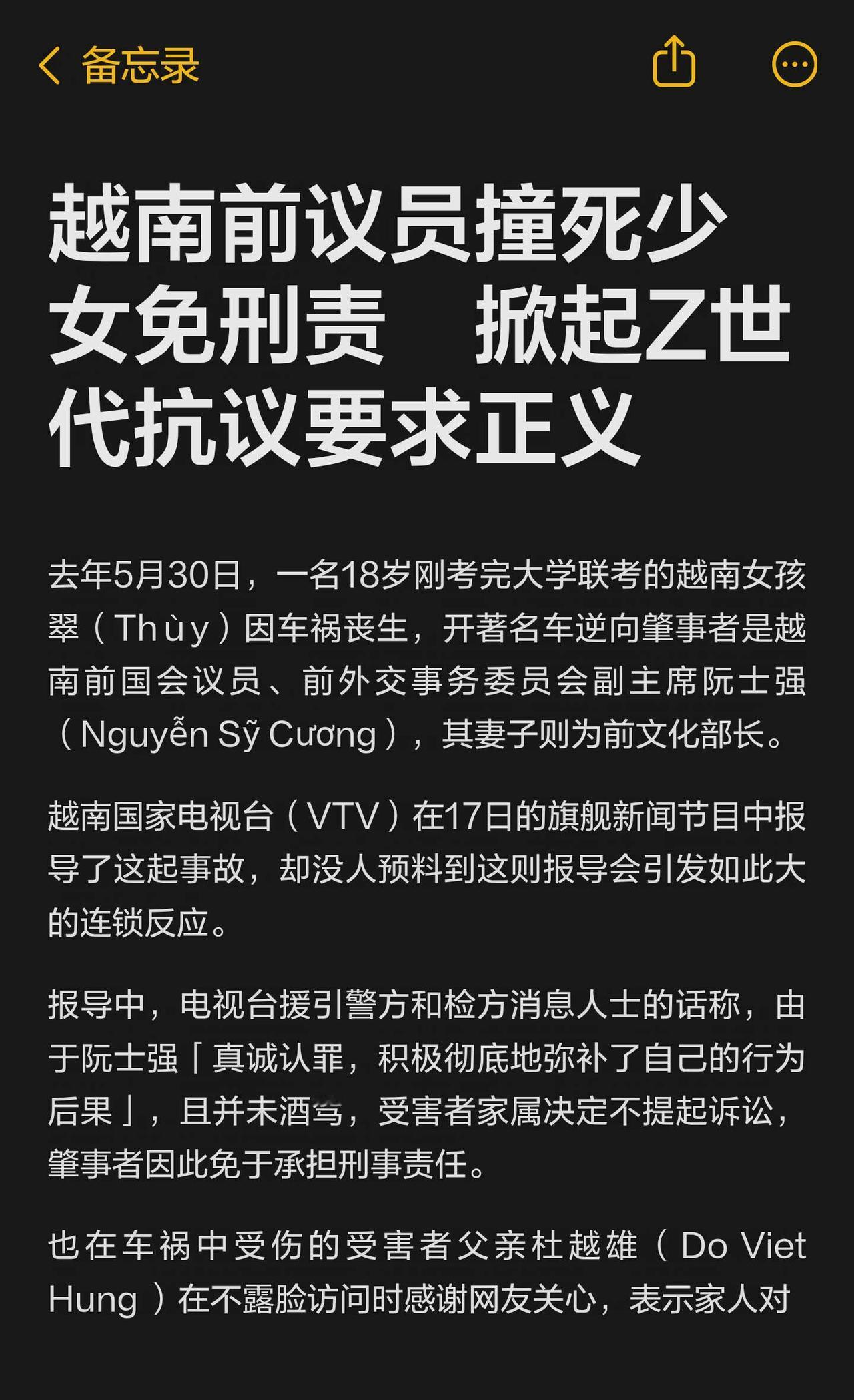 越南前议员撞死少女免刑责　掀起Z世代抗议
坚决打击犯罪 全球影响力 国际新闻 自