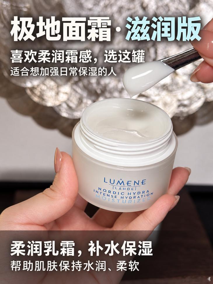 要隆重再单推一条这个极地面霜，好价！我自己买的滋润版，秋冬季节想加强保湿的姐妹入