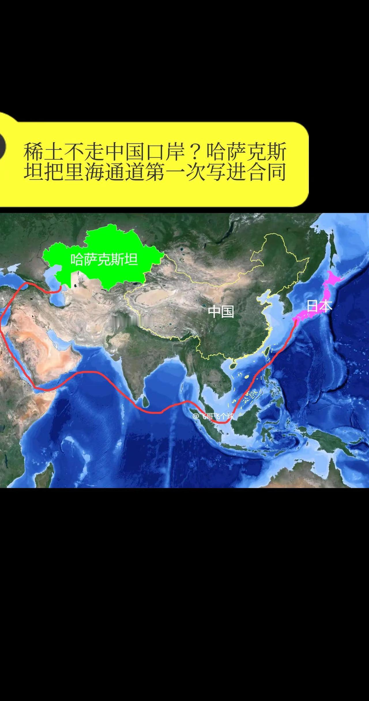 稀土不走中国口岸？哈萨克斯坦把里海通道。第一次写进合同！如果你站在地图前仔细看一