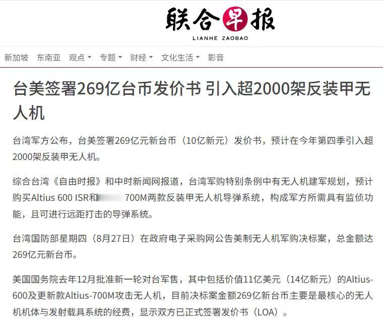 又利用台海搞事，如何反制美帝？
近日，台美签署269亿元新台币（10亿新元）发价
