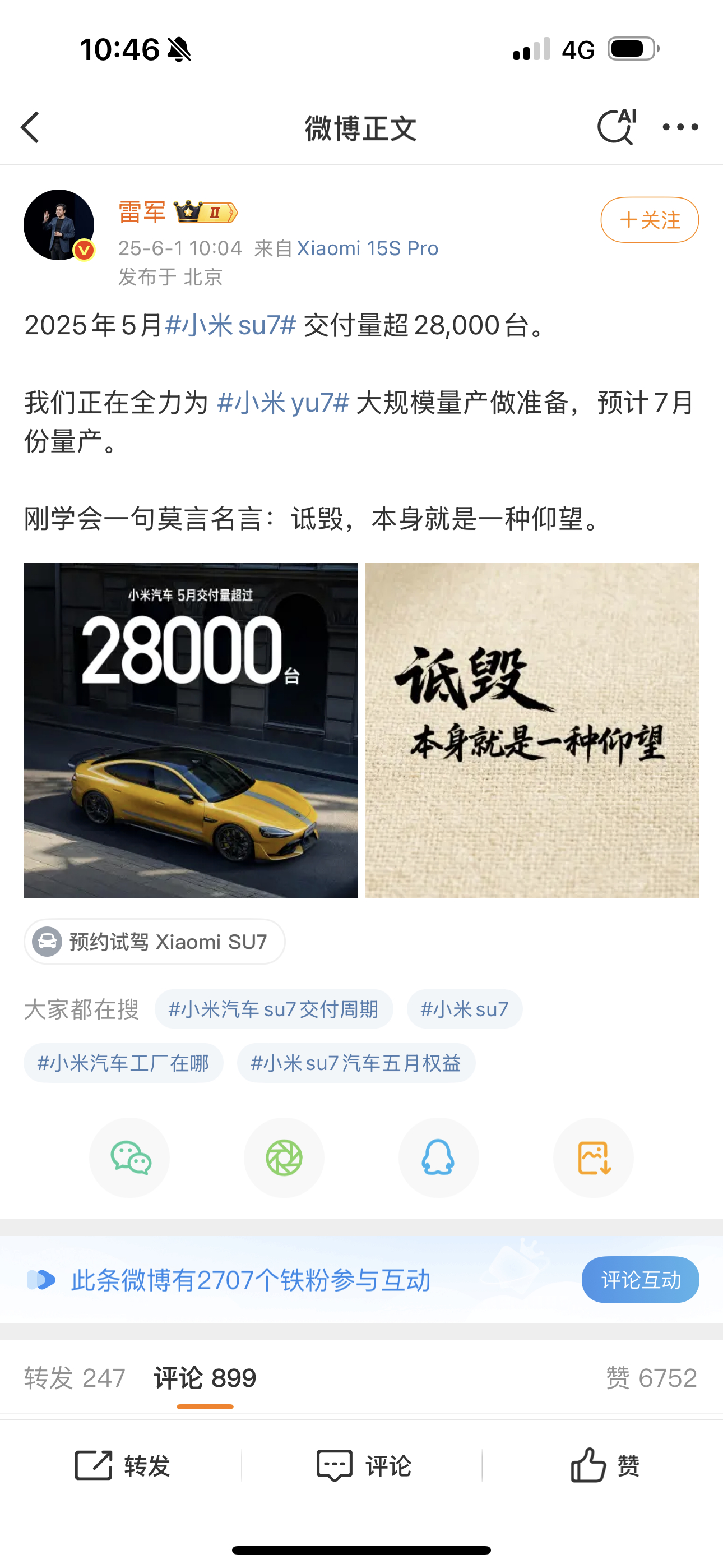 雷军疑似回应余承东谁诋毁谁？大嘴说的又是谁？谁又是一款车就卖爆 ​​​