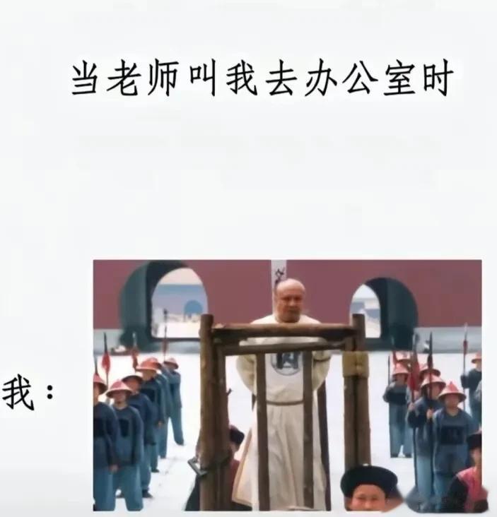  
你正在上课，老师突然叫你去办公室，这时候你的心情肯定是咯噔一下，开始胡思乱想