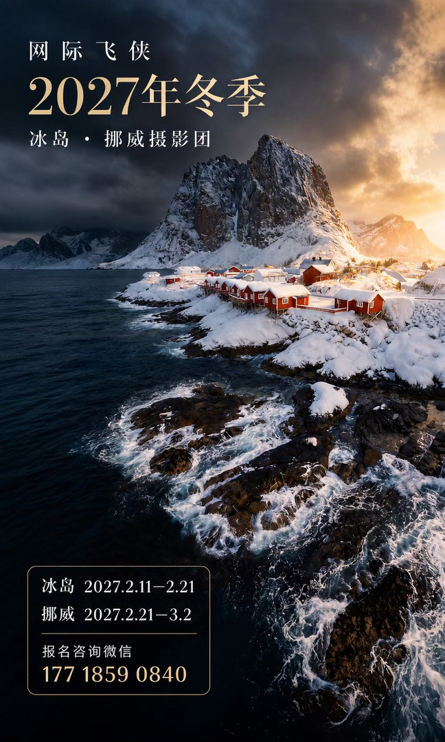 为期29天的秋季冰岛+挪威行程开始，北京小分队集合登机完毕。冬季精彩已经招募过半