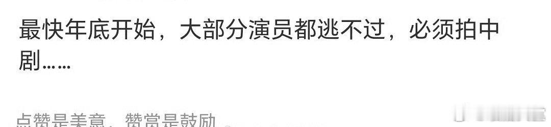 曝大部分演员都要去拍中剧了曝大部分演员必须拍中剧 曝大部分演员都要去拍中剧了， 