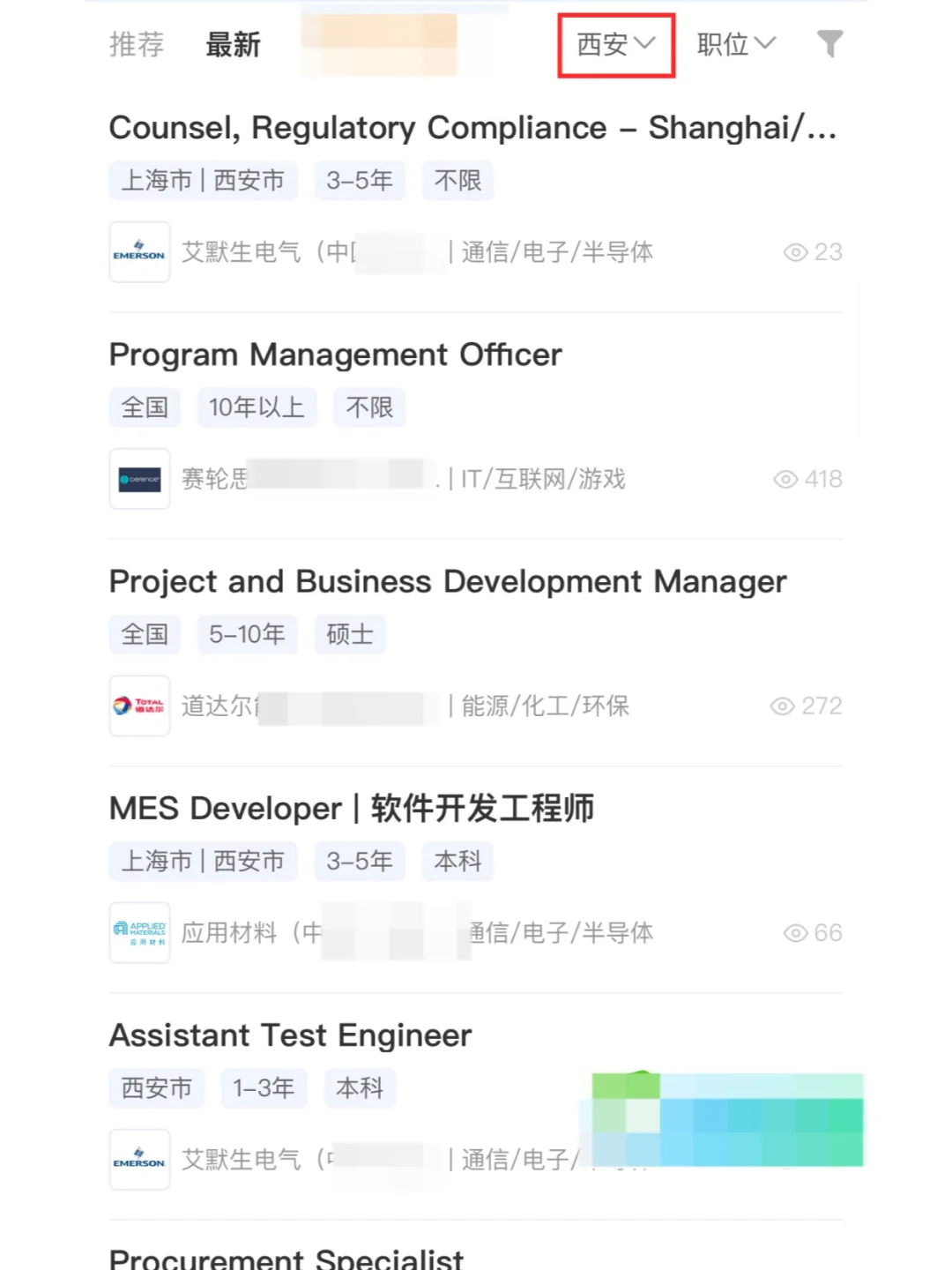 意外好进的西安的外企
