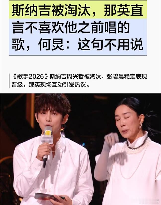 那英又“口出狂言”贡献名场面了。 6月12日晚的《歌手》直播，斯纳吉被淘汰。那英