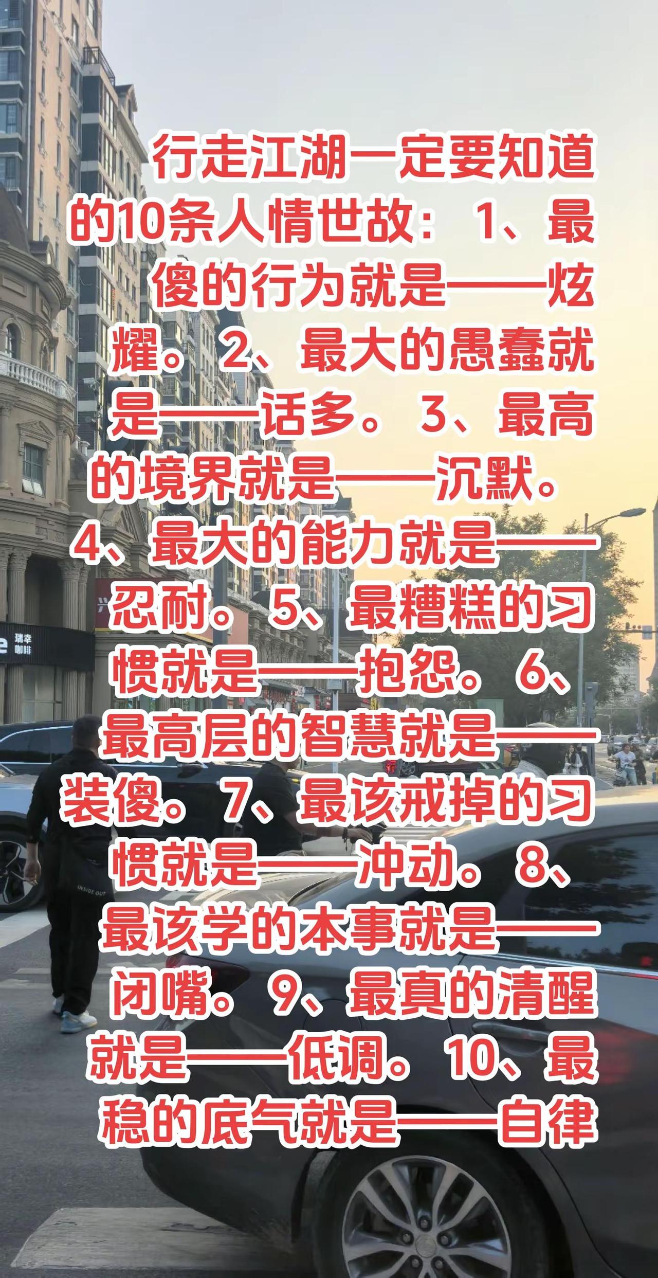 生活感悟 人生忠告 成熟的标志 提升认知 格局打开 自律给我底气 少说多做 人间