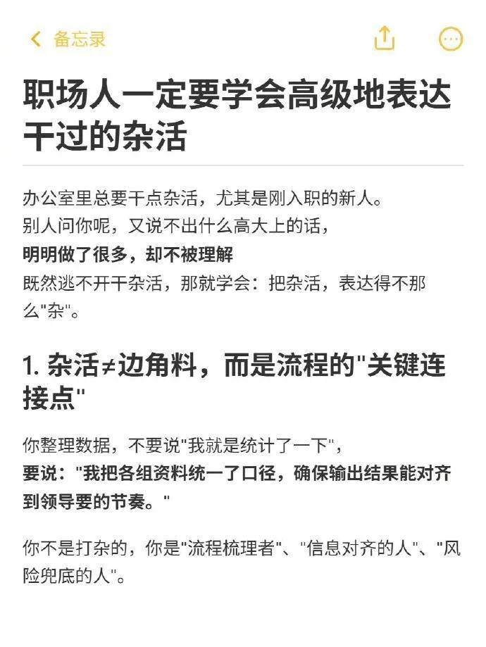 打工人一定要学会高级地表达干过的杂活