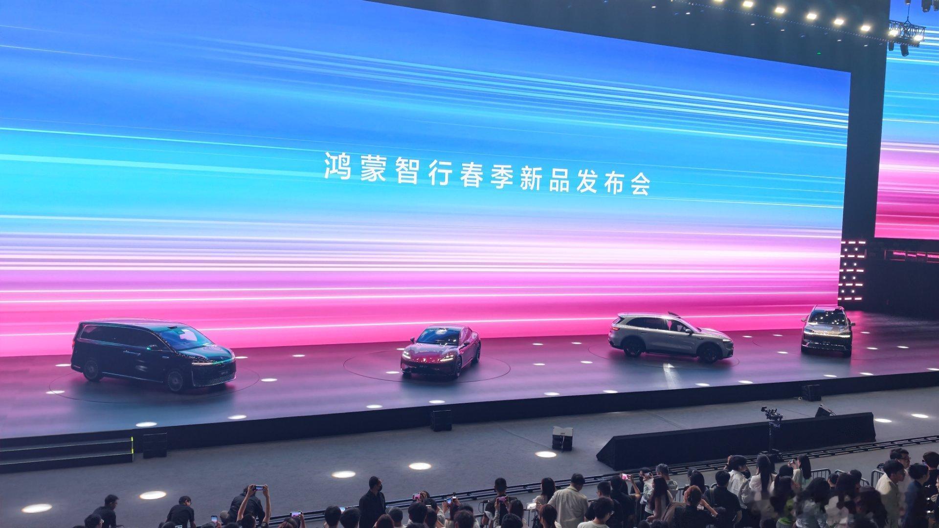 最后大合照，特意散场时拍的过度解读真挺没劲的尚界z7正式上市鸿蒙智行发布会